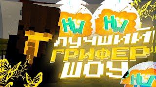 ЛЮТЫЙ РАЗНОС HOLYWORLD АНАРХИСТЫ ПЛАЧУТ  L1NIXS РАЗНЕС СЕРВЕРЕ 