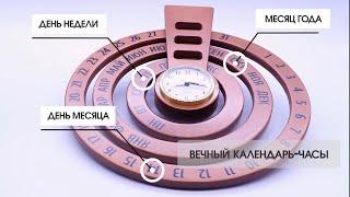 ⌛Вечный календарь часы из дерева, деревянные, на стену, настенные.