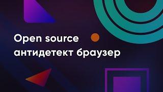 Браузер с настроенным профессиональным антидетектом от VektorT13. Бесплатно.