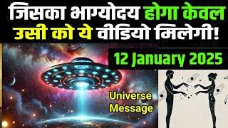 (1% Chosen Ones only) 12 January 2025 ka Universe Message || Divine message || God  #gfire #3am