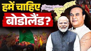 The Full Story of Bodoland | Bodoland Issue Explained | Why a Separate Identity in Assam?