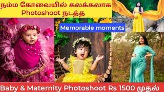 நம்ம கோவையில் கலக்கலான Baby and Maternity Photo shoot starts Rs 1500 | Artista