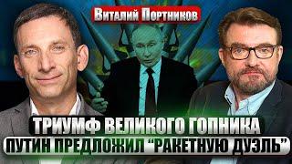 ПОРТНИКОВ: ГРУЗИНСКИЙ СЦЕНАРИЙ В КИЕВЕ. Кто новый “Медведчук”? План Трампа после ОТКАЗА РФ ОТ МИРА