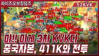 [라오킹] 52KVK 중국자본과 대규모 필드전투. "라이즈 오브 킹덤즈(Rise of Kingdoms)"