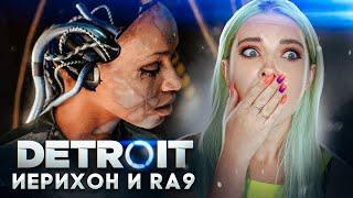 СМЕРТЕЛЬНАЯ ПОГОНЯ и RA9 ► Detroit: Become Human ► ДЕТРОЙТ прохождение Тилька