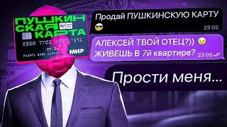 Узнаю ВСЕ ДАННЫЕ МОШЕННИКОВ и НАКАЗЫВАЮ - СКАМ ПУШКИНСКИХ КАРТ