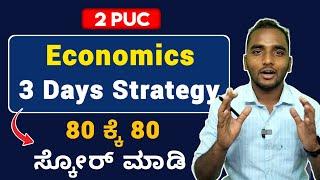 Score 80 out of 80 in Economics in 3 Days | 2 PUC Economics 2025| 