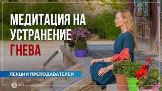 Медитация на устранение гнева. Личный опыт уединенного ретрита. Юлия Бежина