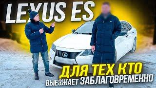 Lexus es обзор. Лексус ес 250 отзывы 2013. Автоподбор