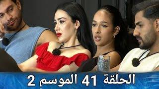 قسمة ونصيب الموسم 2 الحلقة 41 - Qesma w Naseeb