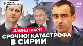 ️ШАРП: ПРЯМО СЕЙЧАС! Алеппо бомбят. ПЕРЕВОРОТ в Сирии: Армия Асада УБЕГАЕТ. БОИ ЗА ДАМАСК