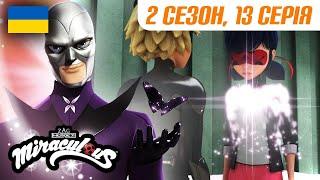 ЛЕДІ БАГ І СУПЕР-КІТ |  2 сезон, 13 серія УКРАЇНСЬКОЮ  – ТЕМНИЙ ПУГАЧ  | @Miraculous-Ukrainian