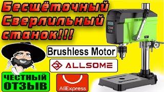 Обзор отличного BRUSHLESS сверлиного станка ALLSOME с Aliexpress! РЕАЛЬНО МОЩНЫЙ и ТИХИЙ! 