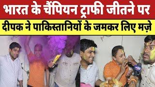 INDIA WINS CHAMPIONS TROPHY 2025FINAL AGAINST NEW ZEALAND | Delhi Ka Deepak | Happy Reaction |