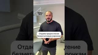 Какие коронки устанавливают в нашей клинике