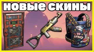 НОВЫЕ СКИНЫ RUST, ЧТО КУПИТЬ? АНАЛИТИКА МАРТ / NEW SKINS RUST 2022