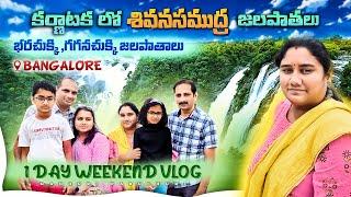 Shivanasamudra Waterfalls | 1 Day Trip From Bangalore | Gaganachukki Waterfalls | Bharachukki Falls