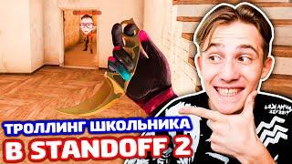 МЕНЯ ОБМАНУЛ МОДЕРАТОР СНЕЯ В STANDOFF 2 - ТРОЛЛИНГ!