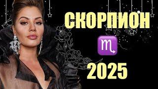 ️ СКОРПИОН  ТАРО ПРОГНОЗ НА 2025