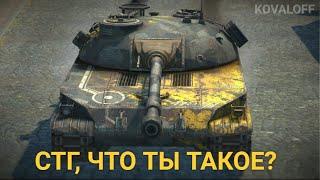 НУЖЕН ЛИ В АНГАРЕ ЭТОТ СТРАННЫЙ ТАНК - СТГ | TANKS BLITZ