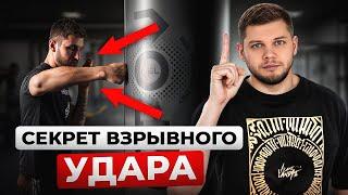 ПОЭТОМУ у Тебя НЕТ КОРОННОГО Удара! Бокс для начинающих