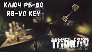 Escape From Tarkov. Ключ РБ-ВО (Резерв). 25 рейдов.