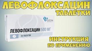 Левофлоксацин таблетки инструкция по применению препарата: Показания, как применять, обзор препарата