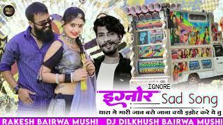 Ignore Raju Rawal New song ️DJ Remix song Rakesh Bairwa Mushi 