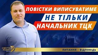 Повістка. Вручення повістки. Електронні повістки. Закон про мобілізацію