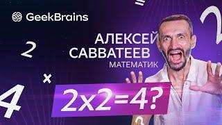 IT-специалист не должен знать математику, но должен понимать что 2 x 2 = 4