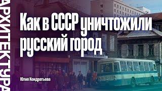 Как в СССР уничтожили русский город. Архангельск. Юлия Кондратьева.