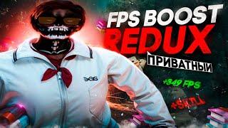 НОВЫЙ FPS BOOST REDUX / ЛУЧШИЙ ФИШЕЧНЫЙ РЕДУКС ДЛЯ ГТА 5 MAJESTIC RP