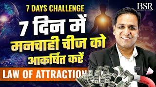 Attract Anything in 7 Days || 7 दिन में मनचाही चीज को आकर्षित करें || Coach BSR