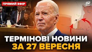 ️Екстрено про ВУГЛЕДАР! РФ штурмує.США прийняли НЕГАЙНЕ рішення по УКРАЇНІ |Головне 27.09@24онлайн