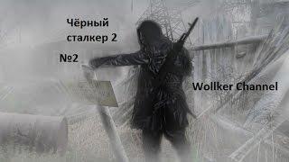 Прохождение S.T.A.L.K.E.R. - Чёрный сталкер 2 #2 Стычки с группировками