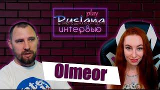 [Ruslana Play Интервью] - 15 вопросов Олмеору