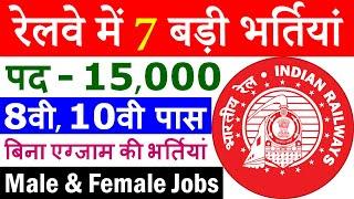 Railway Top 7 Recruitment 2021 || Railway Jobs 2021 for 10th, 12th Pass