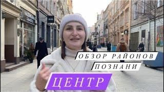 Познань. Обзор районов. Каково это жить в центре Познани?