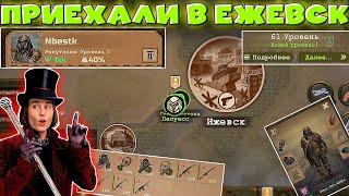 ПРИЕХАЛИ В ЕЖЕВСК! Day R Survival