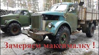 ГАЗ-63 V 8 замер максимальной  скорости.