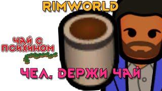 Rimworld \\ как вкинуться и не откинуться //