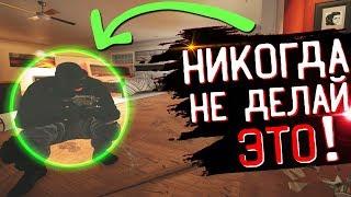 Топ 5 ошибок новичков | Rainbow Six Siege ...