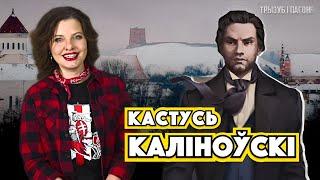 Как в 26 лет стать отцом национальной идеи? Кастусь КАЛИНОВСКИЙ  Трызуб і Пагоня