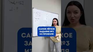 Самое лёгкое задание №3 из ЕГЭ по математике #егэматематика #математика #егэпрофиль #егэбаза