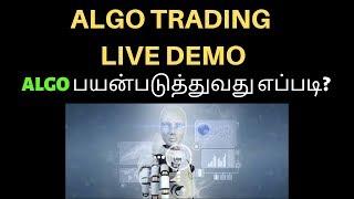 ALGO TRADING  LIVE DEMO | ALGO பயன்படுத்துவது எப்படி? | Aliceblue | Tamil | Crudeoil | Share | CTA