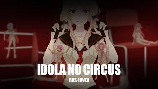 Melody Note and Sati Akura - Idola no Circus (russian cover) VOCALOID