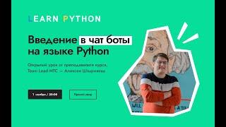 Введение в чат боты на языке Python  