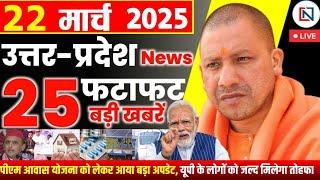 22 March 2025 Up News Uttar Pradesh Ki Taja Khabar Mukhya Samachar Yogi samachar Clean News UP