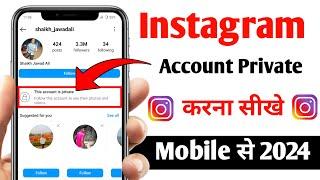 Instagram Ka Account Private Kaise Kare | How To Private Instagram Account | Instagram Id Private 