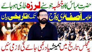 Hazrat Abbas (as) ka Wo Kuhtba Jo Sunay Larza Tari Ho Jaey...!! | Allama Asif Raza Alvi